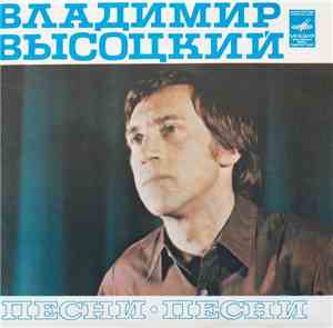 Владимир Высоцкий - Песни (Песня О Переселении Душ)