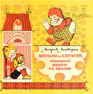 Астрид Линдгрен - Малыш И Карлсон, Который Живет На Крыше