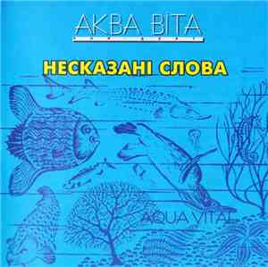 Аква Віта = Aqua Vitae  - Несказані Слова = Not Said Words