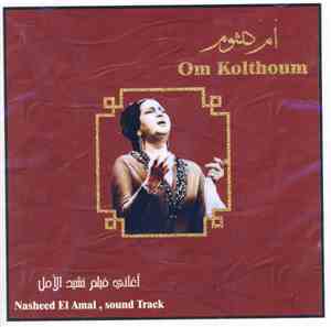 أم كلثوم = Om Kolthoum - أغاني فيلم نشيد الأمل = Nasheed El Amal, Sound Tra ...