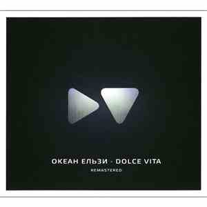 Океан Ельзи - Dolce Vita (Remastered)