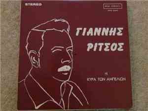 Γιάννης Ρίτσος - Η Κυρά Των Αμπελιών