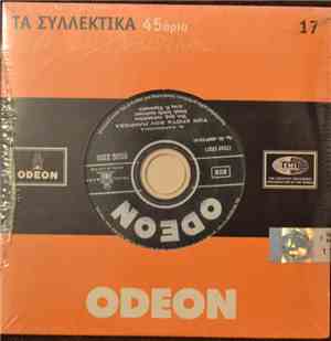 Μπάμπης Τσετίνης, Βάσω Καρανικόλα - Ότι Αρχίζει Ωραίο / Του Έρωτά Σου Πλήρω ...