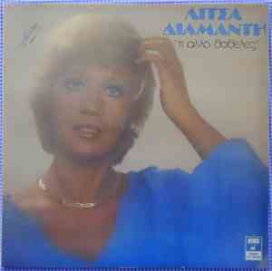 Λίτσα Διαμάντη - Τι  Άλλο Θάθελες