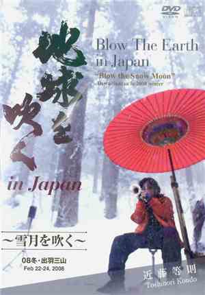 近藤等則 - Blow The Earth In Japan; 