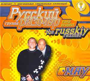 Русский Размер - Мяу