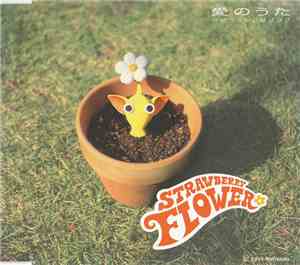 Strawberry Flower = ストロベリー･フラワー - 愛のうた ～ピクミンCMソング