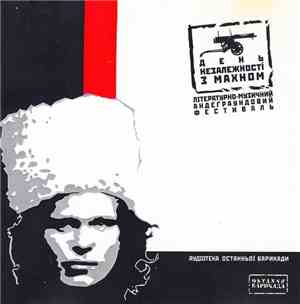 Various - День Незалежності З Махном 2006. Літературно-Музичний Андеґраундн ...