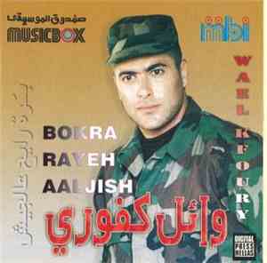 وائل كفوري = Wael Kfoury - بكرة رايح عالجيش = Bokra Rayeh Aaljish
