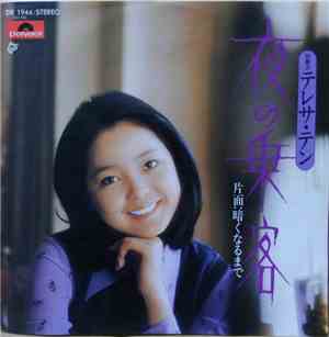 テレサ・テン - 夜の乗客 Yoru No Jokyaku