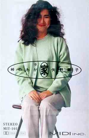 Akiko Yano - 峠のわが家
