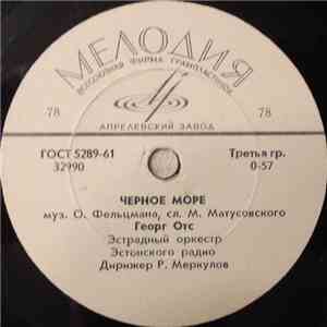 Георг Отс - Черное Море / Идет Влюбленный Человек