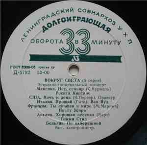 Various - Вокруг Света (5 Серия) - Эстрадно-Танцевальный Концерт