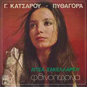 Λίτσα Σακελλαρίου - Φθινοπωρινά