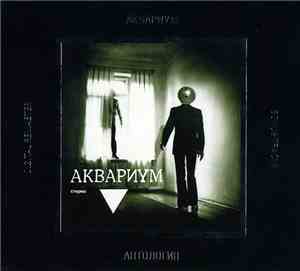 Аквариум - ▼