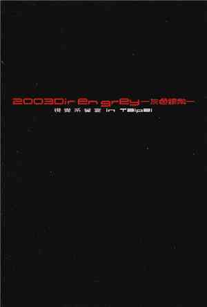 Dir en grey - 2003Dir En Grey-灰色銀弊- 視覺系饗宴 In Taipei