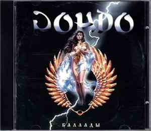 Рондо - Баллады