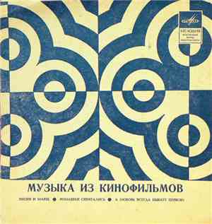Various - Музыка Из Кинофильмов